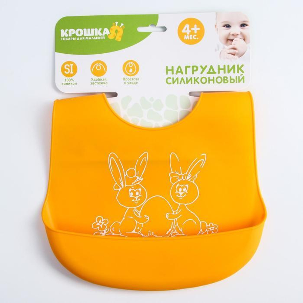 2793100 Нагрудник с карманом, силиконовый, цвет оранжевый