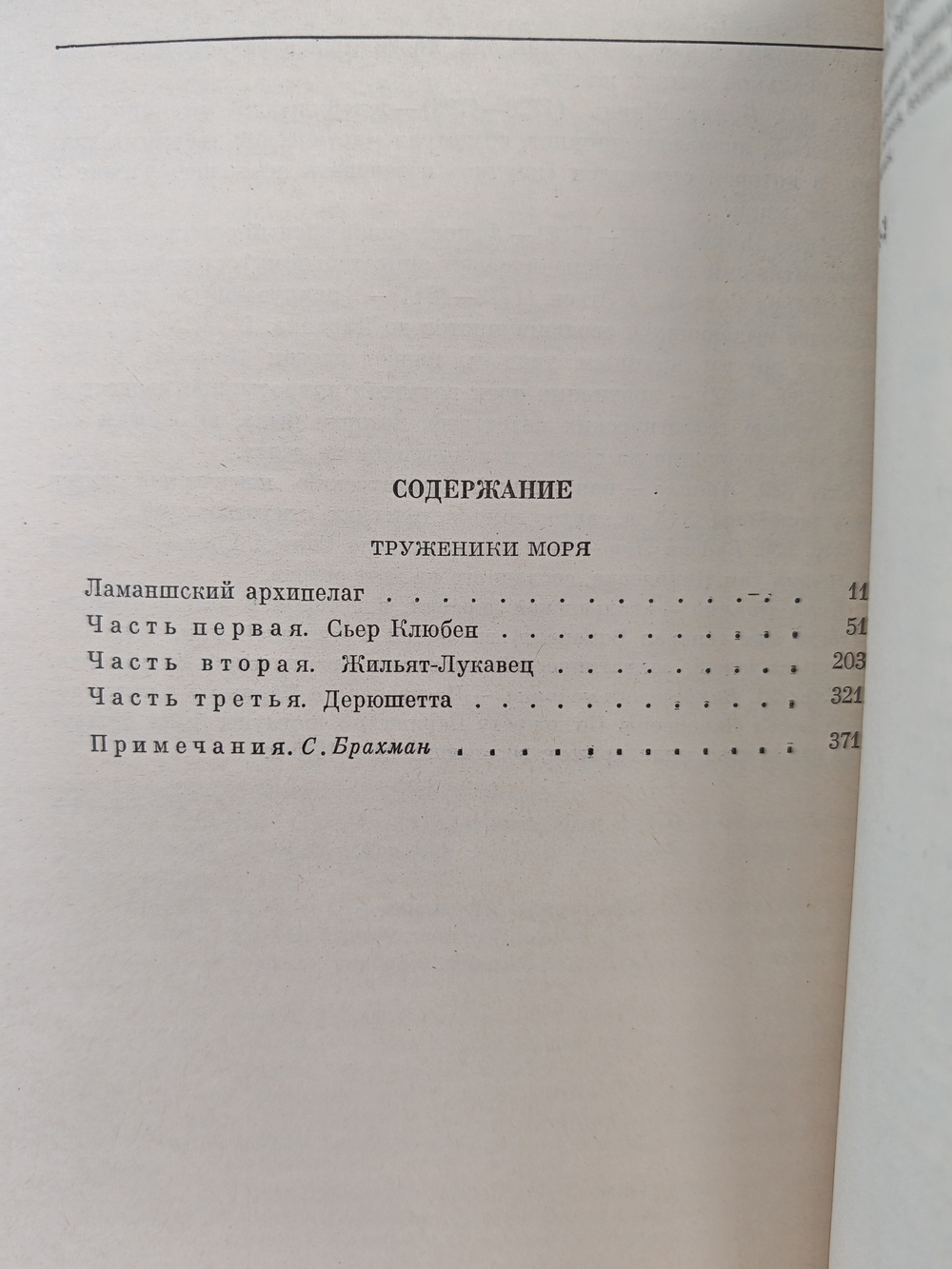 Труженики моря