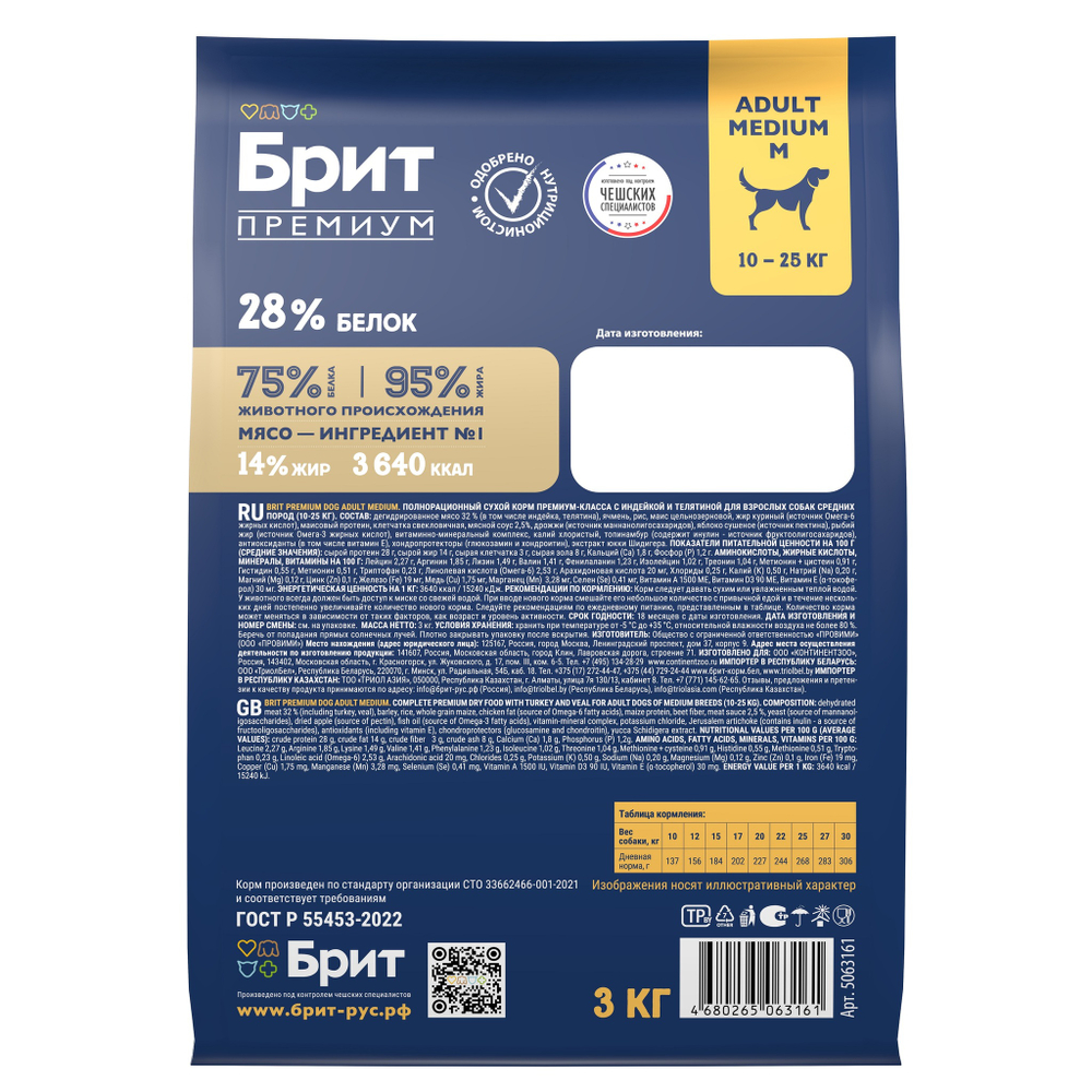 Сухой корм БРИТ ПРЕМИУМ Dog Adult Medium Turkey&Veal с индейкой и телятиной для взрослых собак средних пород 3 кг