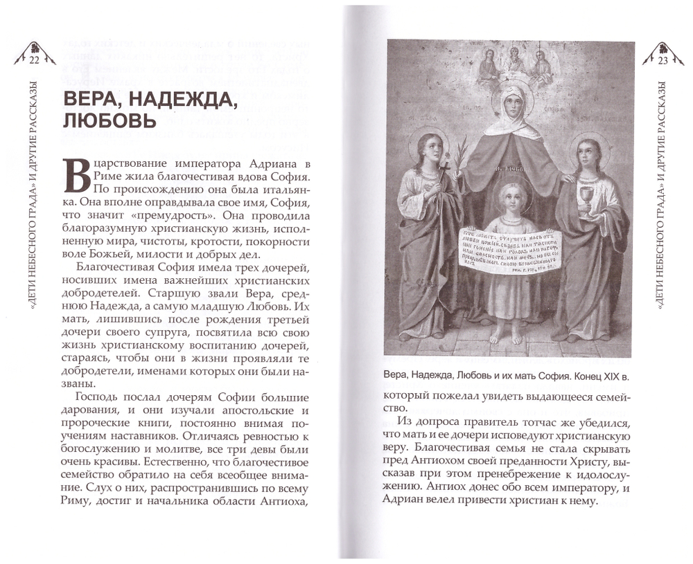 "Дети небесного града" и другие рассказы