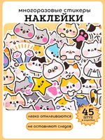 Наклейки на телефон котики многоразовые 45 шт