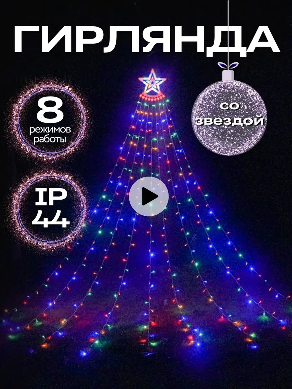 Гирлянда для улицы конский хвост