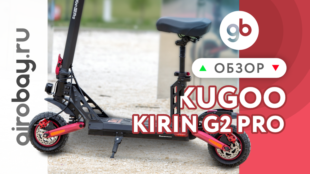 Обзор электросамоката KUGOO KIRIN G2 PRO