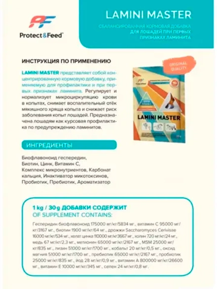 Добавка Антиламинит для лошадей Ламини Мастер