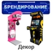 Брендирование и декор