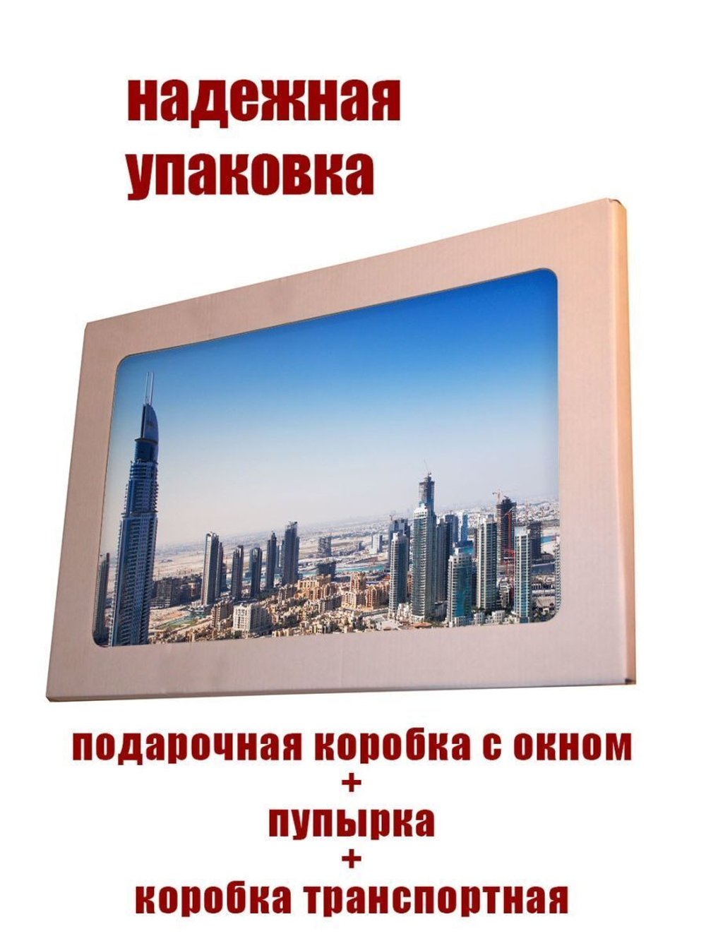 Фото на стекле "Солнечный Дубай"