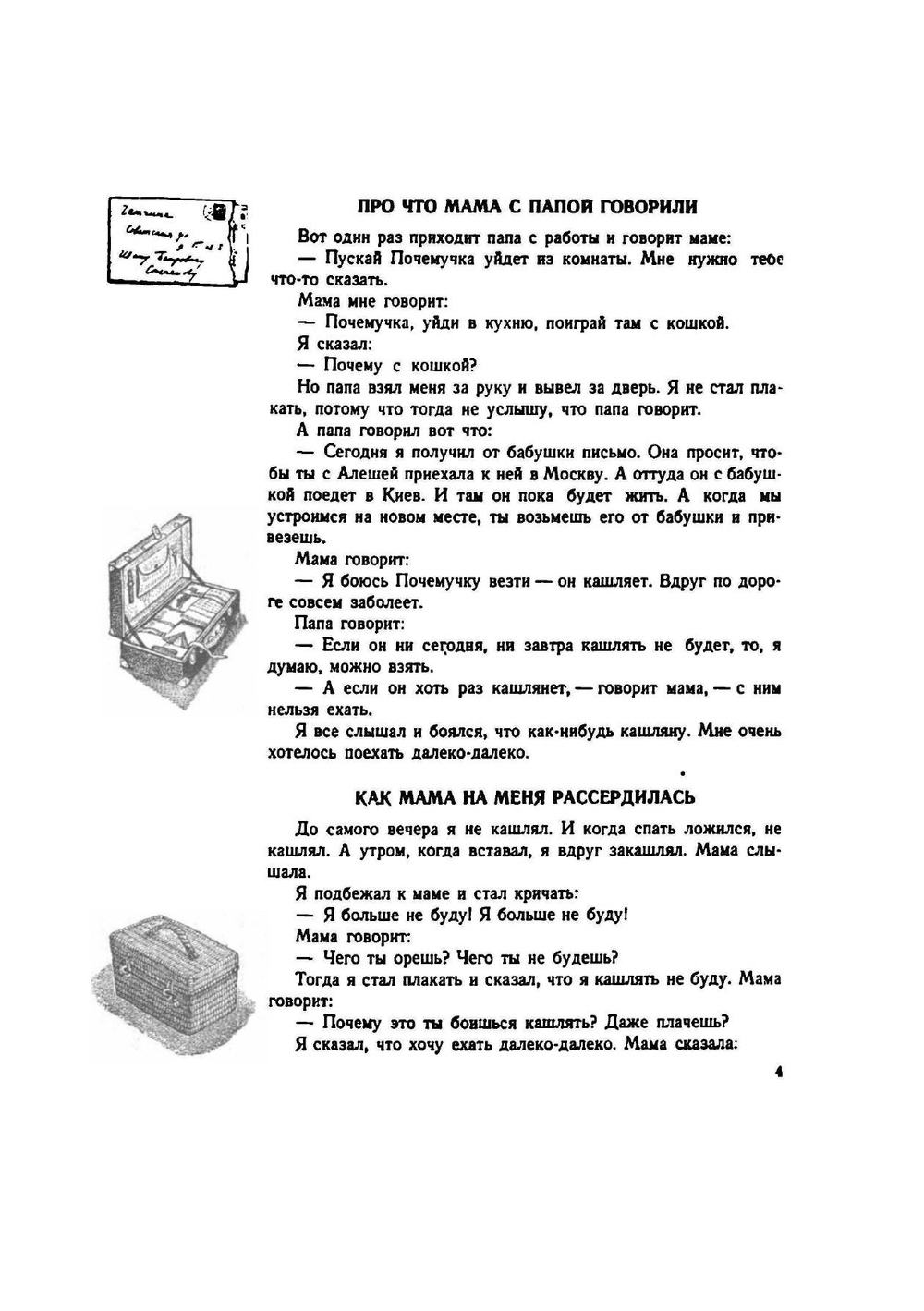 Что я видел | Б. Житков