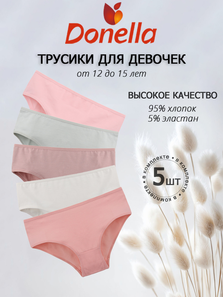 Трусы для девочки подростковые