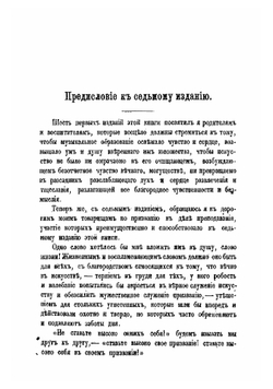 Всеобщий учебник музыки. Руководство для учителей и учащихся по всем отраслям музыкального образования | Маркс Адольф Бернхардт