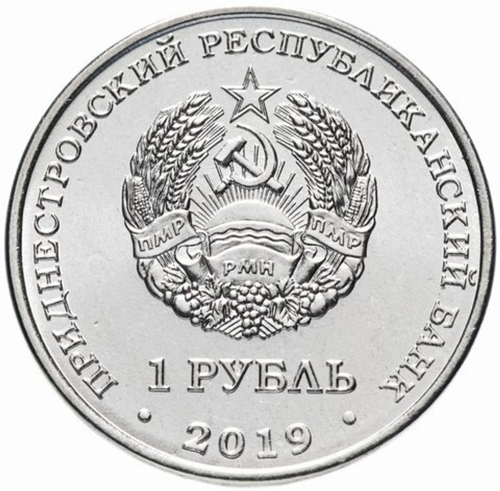 1 рубль 2019 г. Ландыш майский. Серия: Красная книга "ФЛОРА" Приднестровье. ПМР. UNC