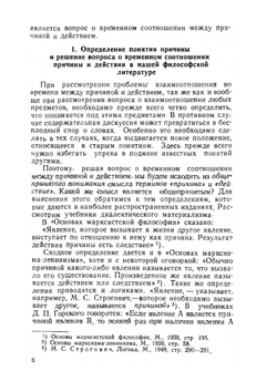 О временном соотношении между причиной и действием. Борьба против индетерминизма в квантовой механике и временное соотношение причины и действия | А.И. Уемов