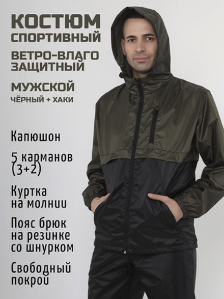 Спортивный костюм Prival Ветровлагозащитный, мужской, чёрный+хаки