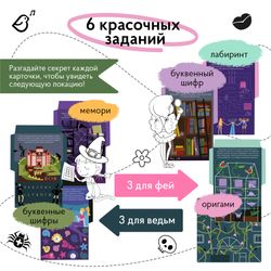 Квест «Феи против ведьм»