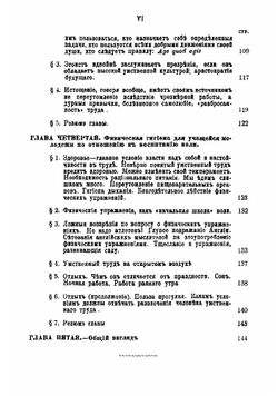 Воспитание воли | Пэйо Жюль