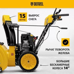 Снегоуборщик бензиновый DENZEL SBM 610S PRO