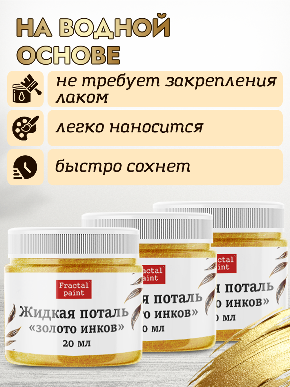Комбо жидкая поталь «Золото инков» 3х20 мл