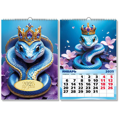 Календарь на ригеле 2025"Символ года - Голубая змея» 29*42см