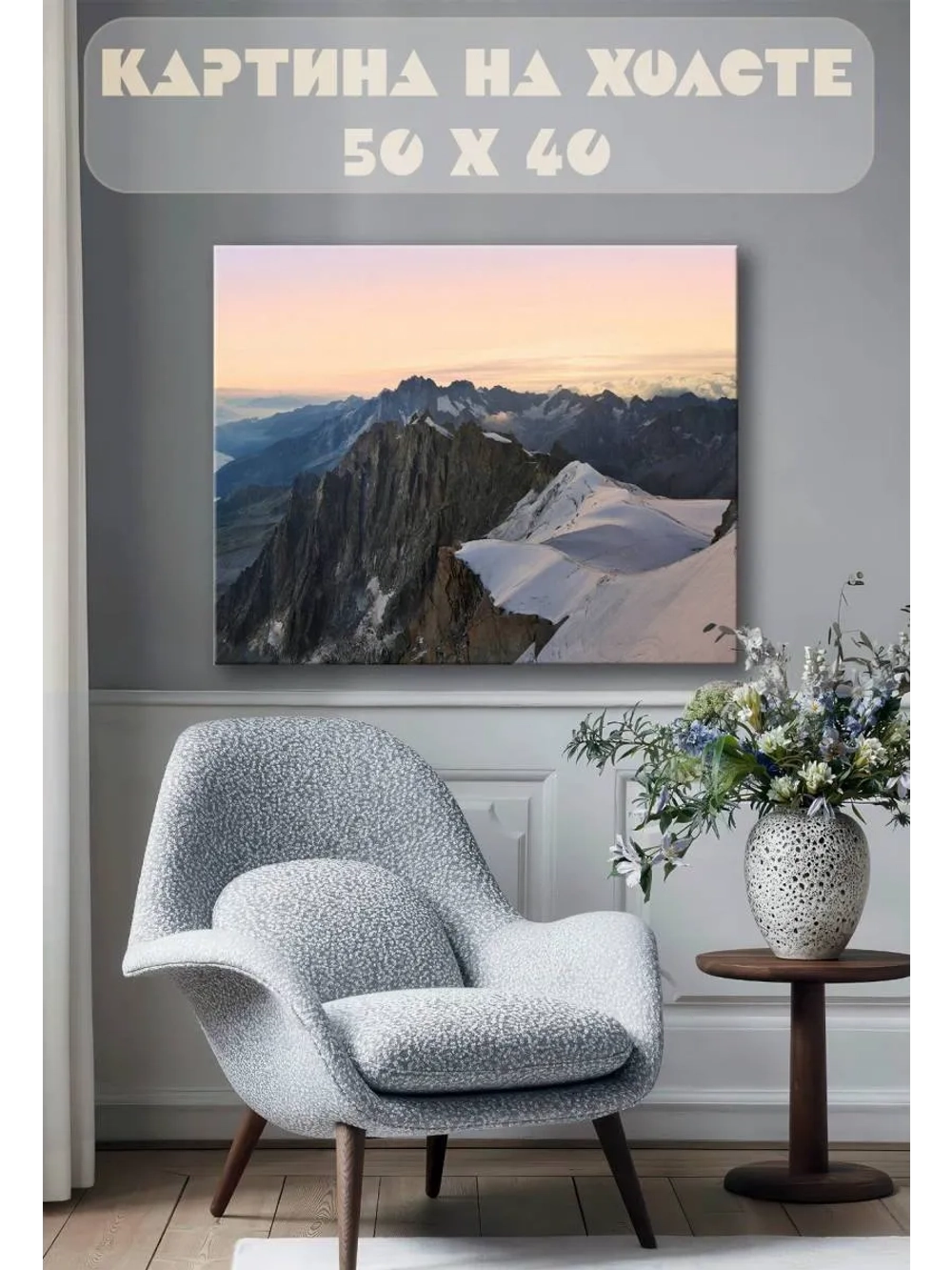 Картина на стену 40 X 50 Горы
