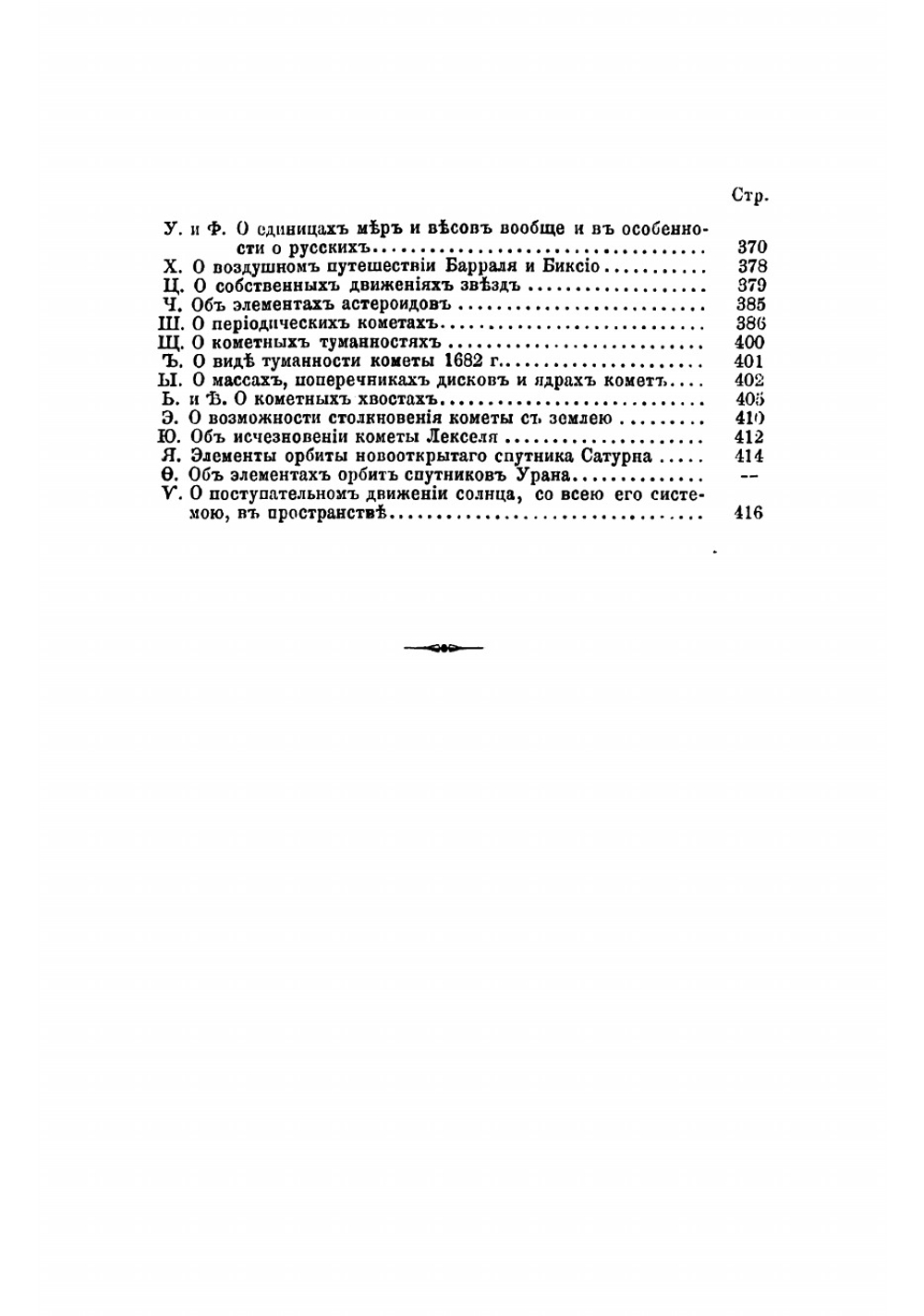 Изложение системы мира. Сочинение маркиза Лапласа | Лаплас Пьер Симон