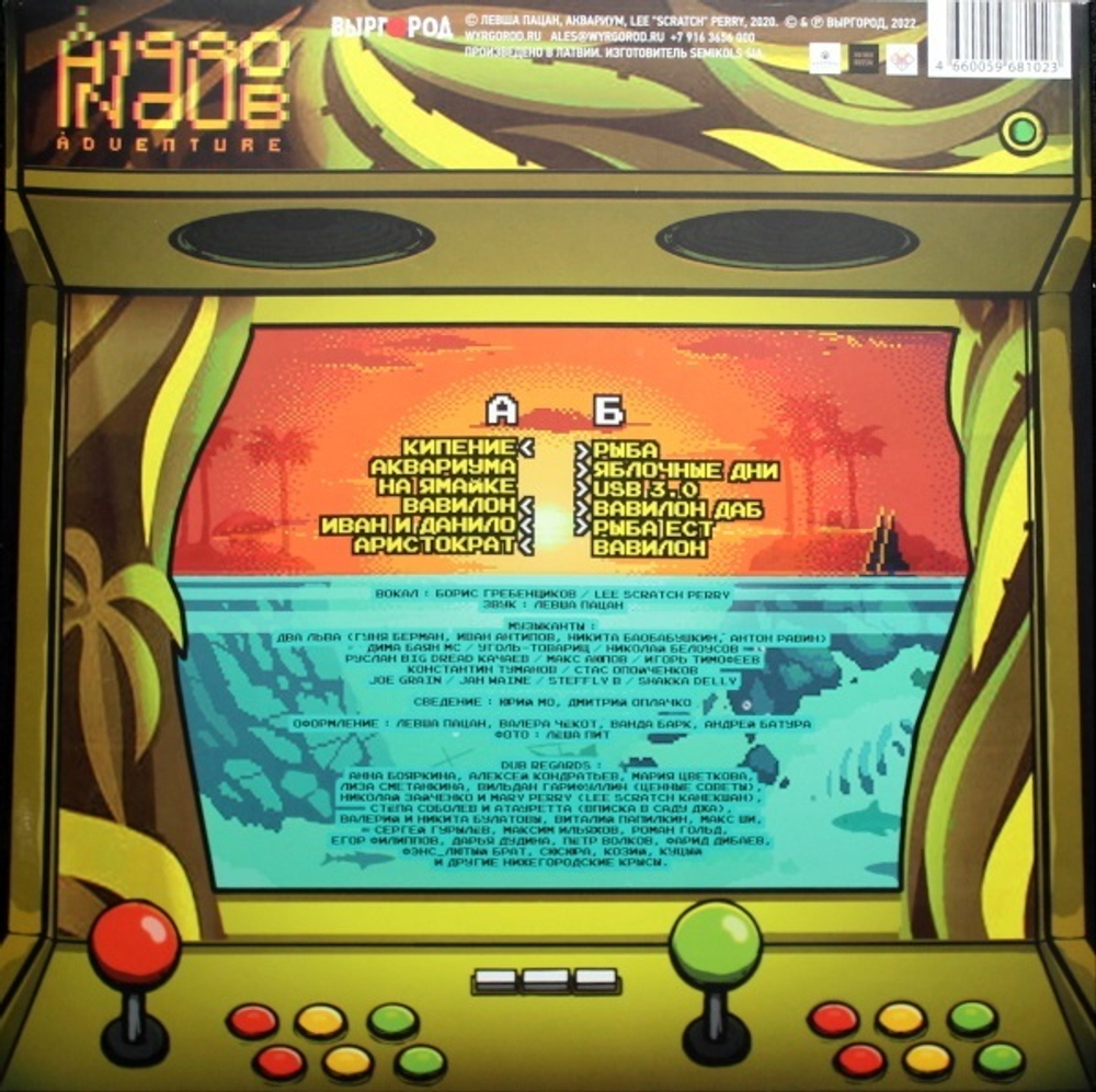 Аквариум / In Dub (Coloured Vinyl)(LP)