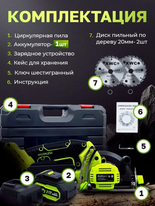 Пила циркулярная аккумуляторная дисковая BILDR