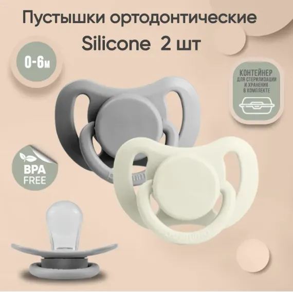 Пустышка Paomma силикон 2 шт.