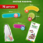 Магнитный конструктор MAGNETIC STICKS, 72 магнитные детали, BRAUBERG KIDS, 665722