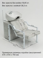 Мойка парикмахерская с креслом Лофт