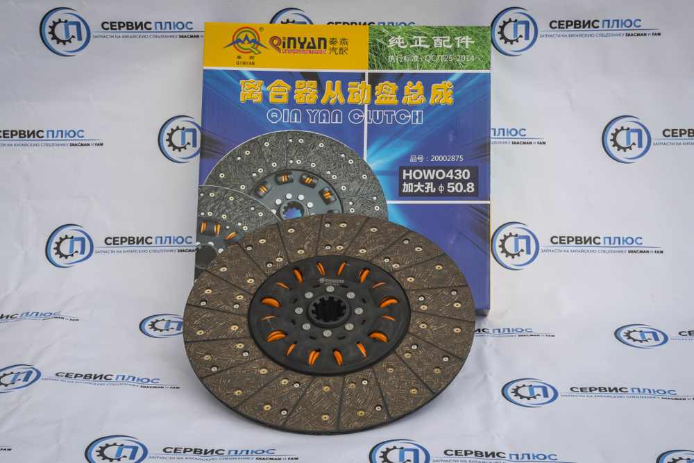 Диск сцепления 430 х 50,8 (Qinyan) DZ1560160020
