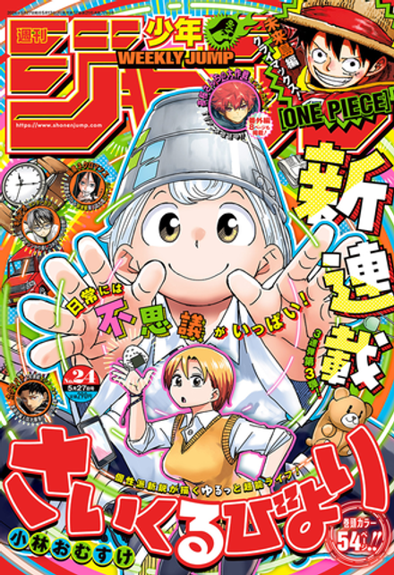 Журнал Weekly Shonen Jump на японском языке. Номер 24, 2024 года