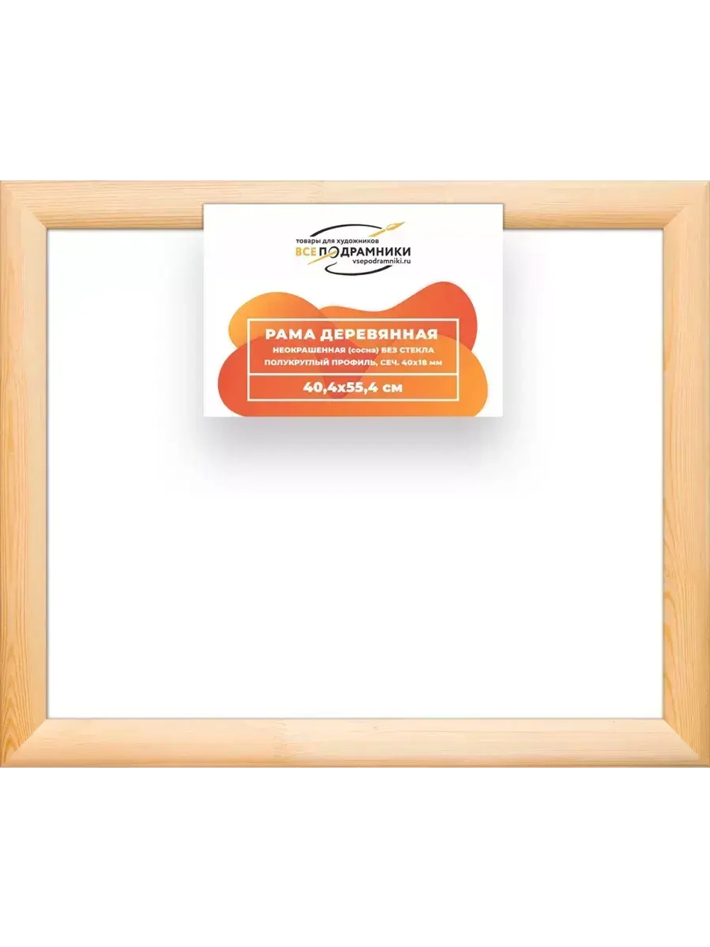 Деревянная рама 40x55 для картин на подрамнике сеч. 40x18
