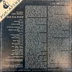 Виниловая пластинка Дип Пёрпл – Дым над водой (Мелодия) LP