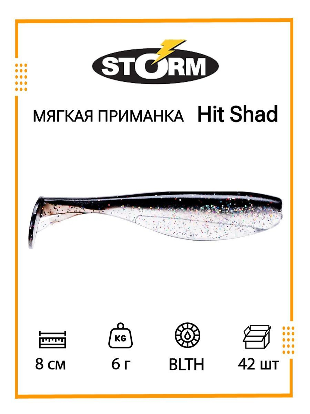 Мягкая приманка Hit Shad 03 /W/ 8см, 6гр.(42шт/уп) BULK