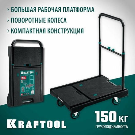 Платформенная тележка KRAFTOOL до 150 кг 38780-150