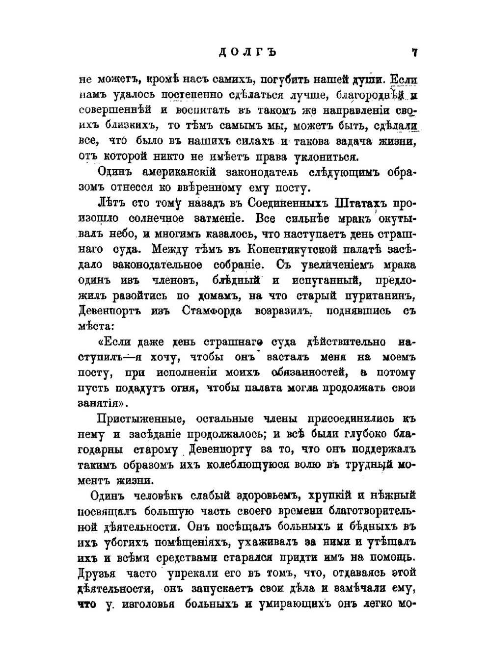 Долг. (Duty) | С.А. Смайльс