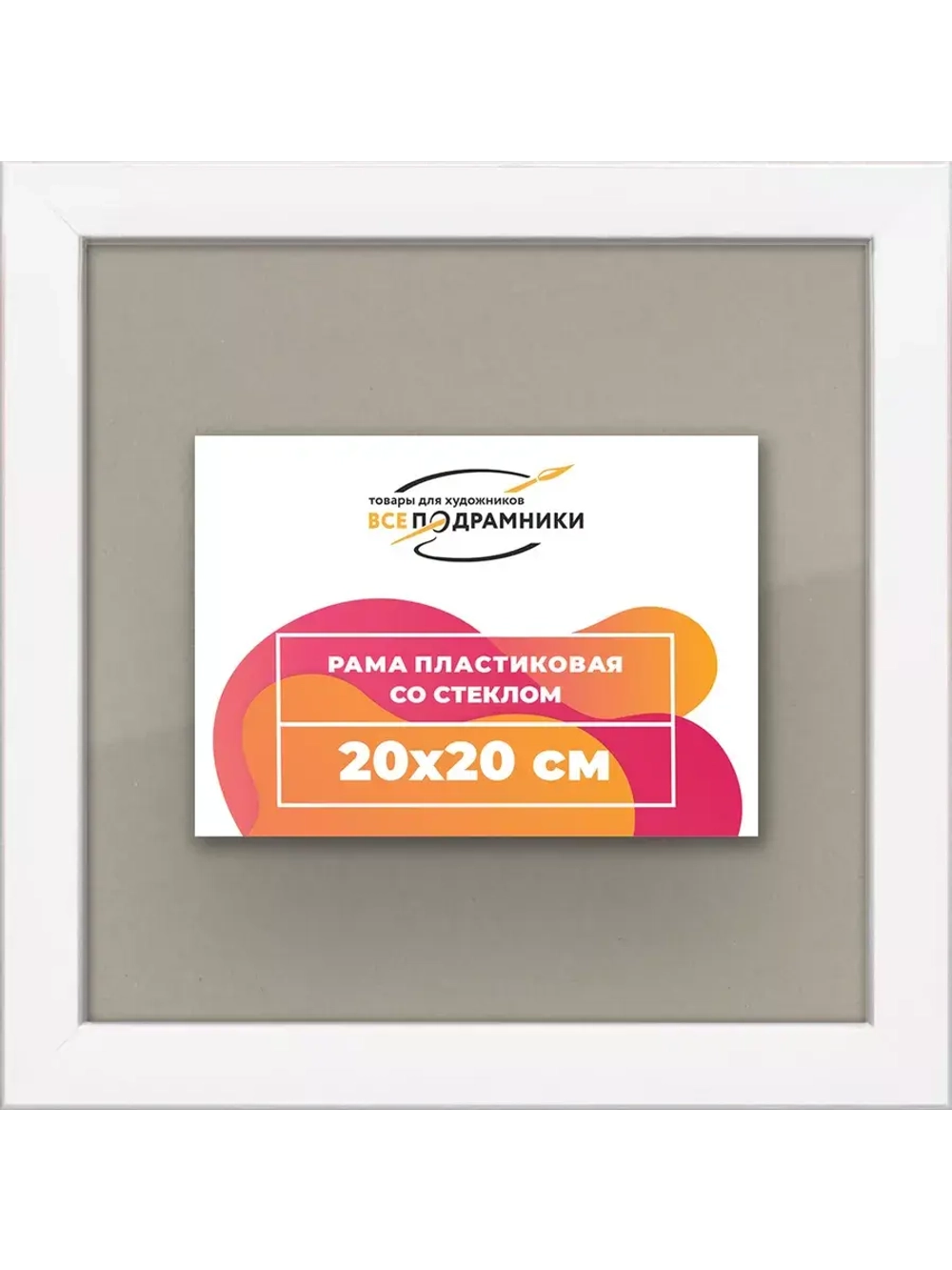 Рамка 20x20 для постера и фотографий
