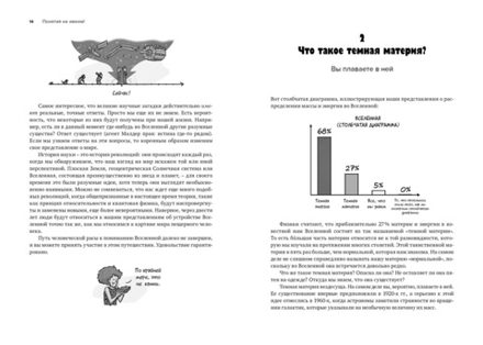 Комикс Понятия не имеем! Автостопом по самым крутым тайнам Вселенной