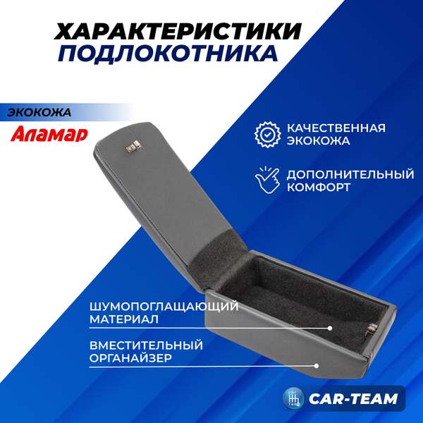 Подлокотник с боксом Лада Калина 2 до 2015 г.в., Калина Sport, Гранта Sport из экокожи с узором - черный ромб, "Аламар"
