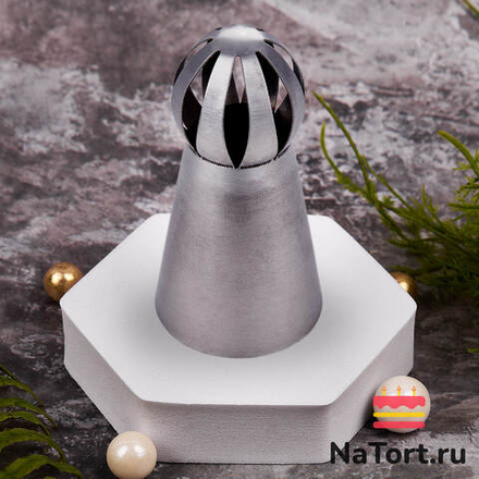 Насадка кондитерская №105 «Сфера»