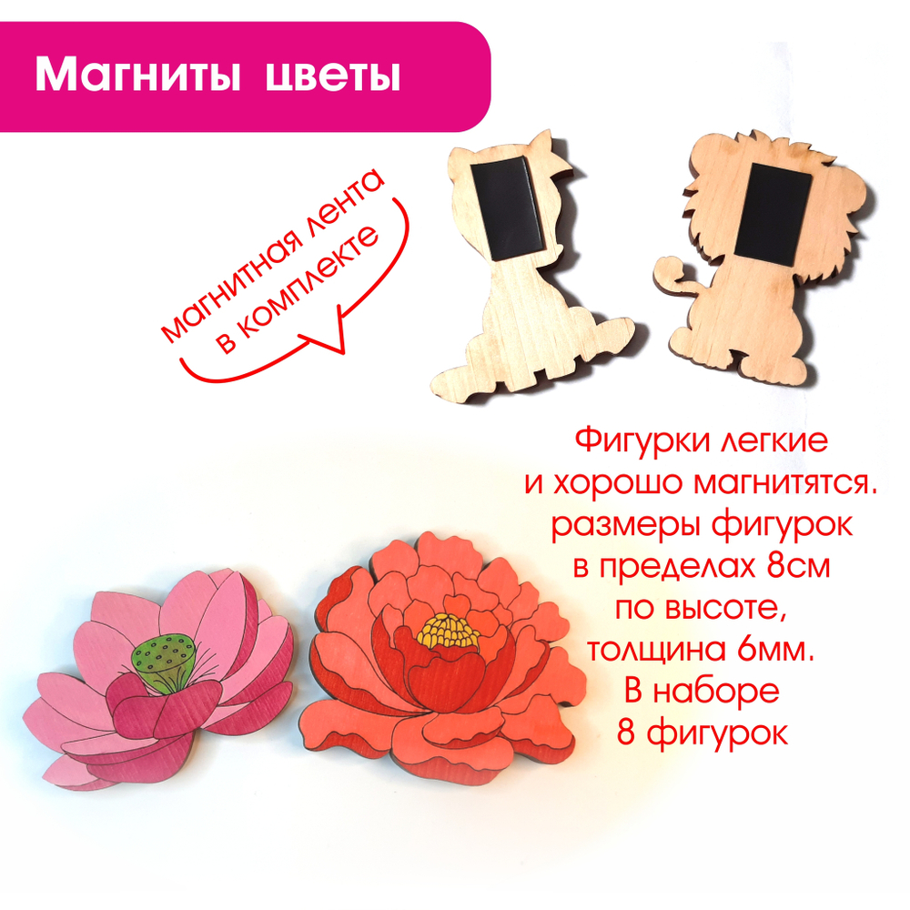Магниты-раскраски "Цветы"