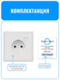 Умная Wi-Fi розетка с заземлением Smart Aura серия COSMO