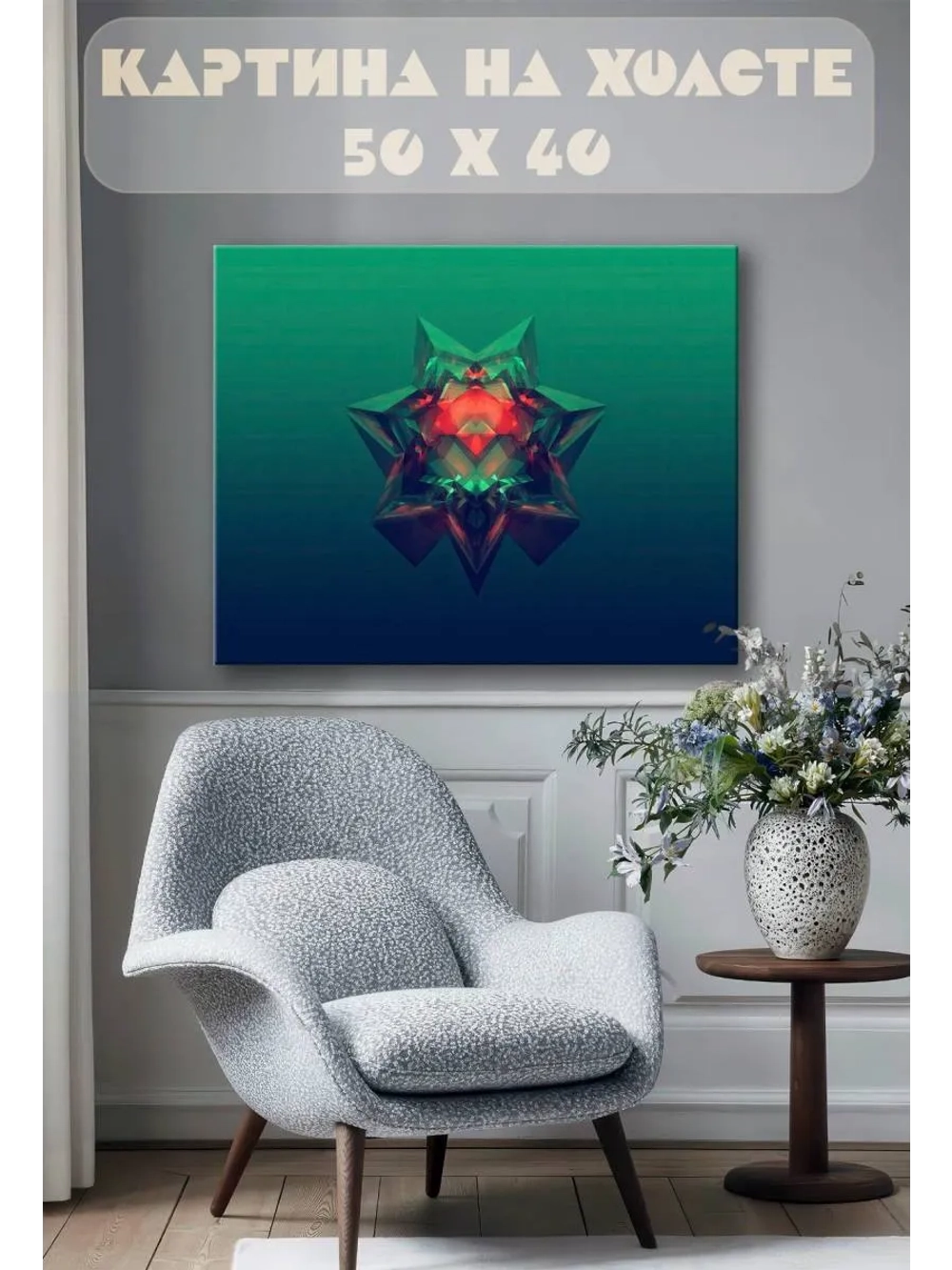 Картина на стену 40 X 50 Абстракция