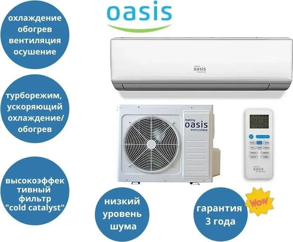 Сплит-система Oasis H-9I Inverter R32