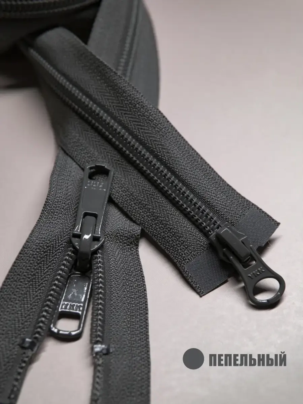 Молния YKK спиральная 5 тип двухзамковая разъемная 160 см