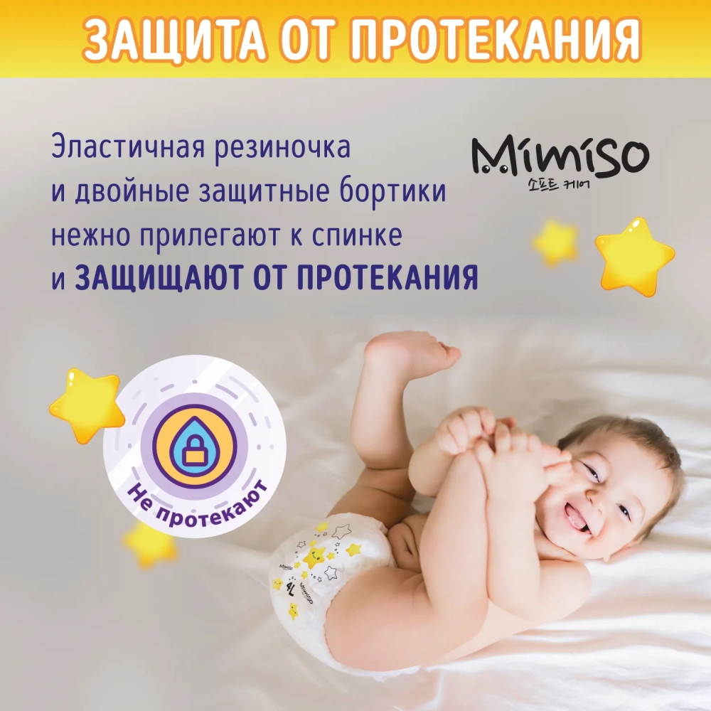 Трусики-подгузники Mimiso XL 36шт