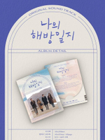 Альбом My Liberation Notes - JTBC Drama OST