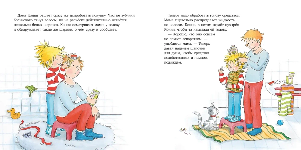 Большая книга приключений Конни. Детский сад