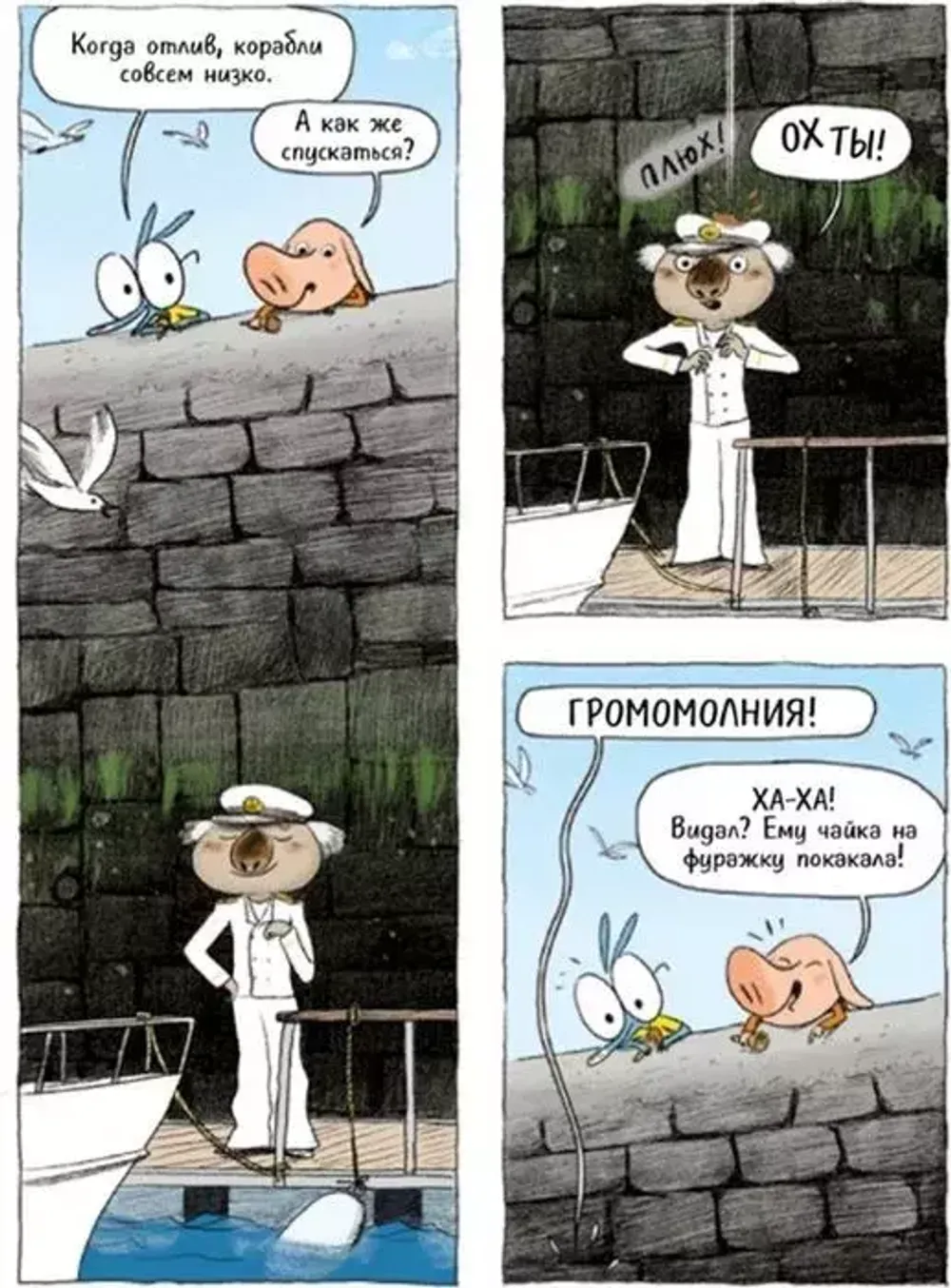 Комикс Ариоль. Муха-Горюха