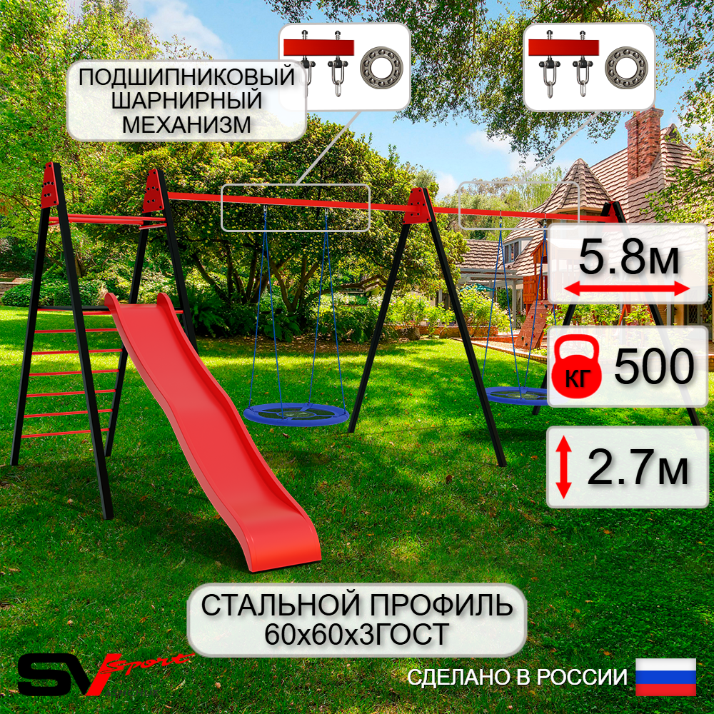 Уличные качели Sv Sport Maxi х 2 с горкой УК361П2 (5.8м/Гнездо Оксф. 100см 2шт/Подвесы на подш 2к)