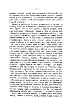 Леонардо да-Винчи, как художник и ученый 1452-1519 | Сеайль Габриэль